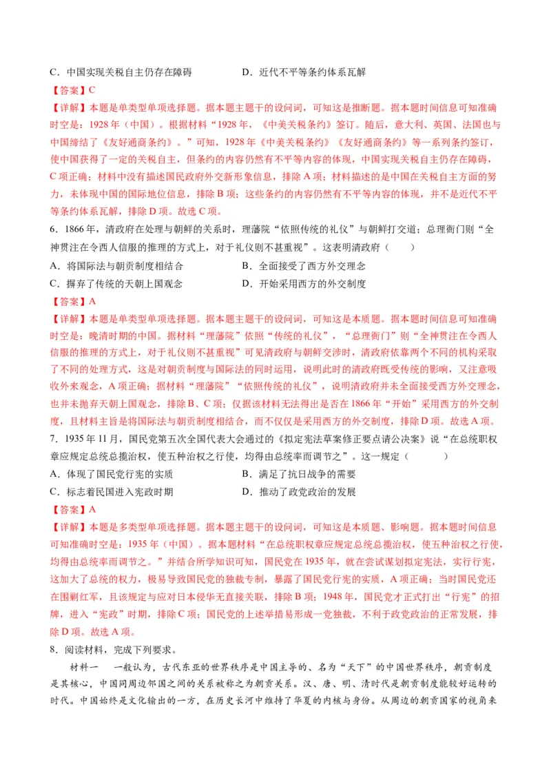 高考热点07中法建交60周年（练习）（解析版）_2024年新高考资料_2.2024二轮复习_2024年高考历史二轮复习讲练测（新教材新高考）