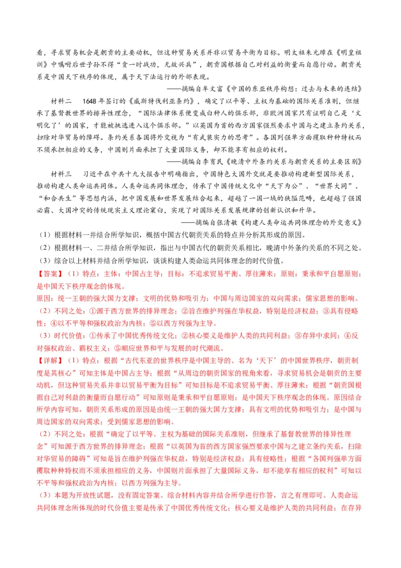 高考热点07中法建交60周年（练习）（解析版）_2024年新高考资料_2.2024二轮复习_2024年高考历史二轮复习讲练测（新教材新高考）