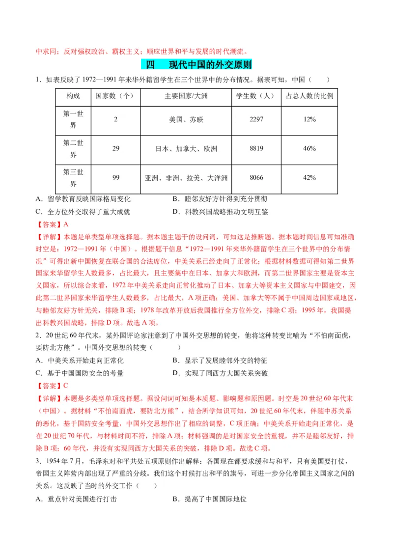 高考热点07中法建交60周年（练习）（解析版）_2024年新高考资料_2.2024二轮复习_2024年高考历史二轮复习讲练测（新教材新高考）