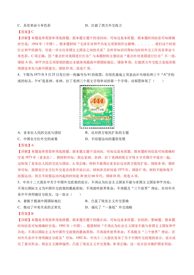 高考热点07中法建交60周年（练习）（解析版）_2024年新高考资料_2.2024二轮复习_2024年高考历史二轮复习讲练测（新教材新高考）