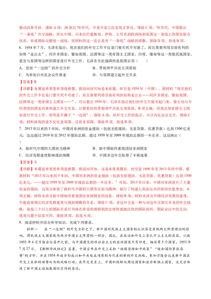 高考热点07中法建交60周年（练习）（解析版）_2024年新高考资料_2.2024二轮复习_2024年高考历史二轮复习讲练测（新教材新高考）