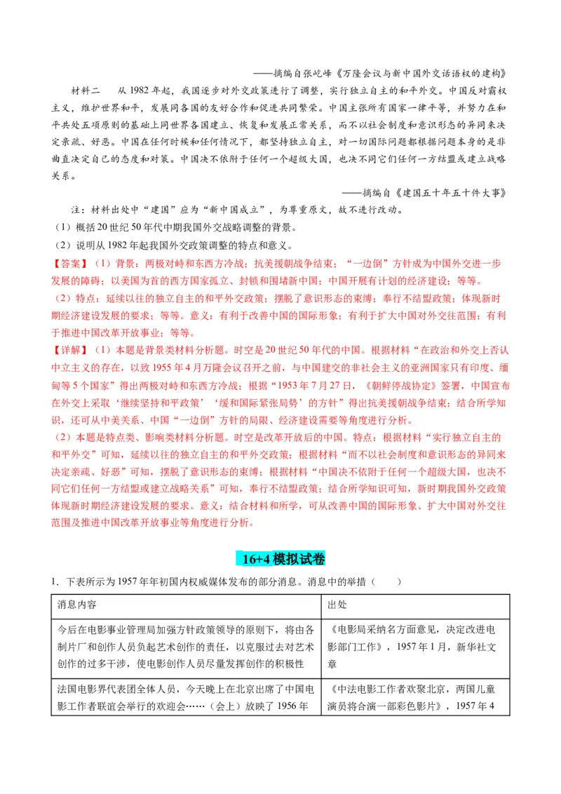高考热点07中法建交60周年（练习）（解析版）_2024年新高考资料_2.2024二轮复习_2024年高考历史二轮复习讲练测（新教材新高考）