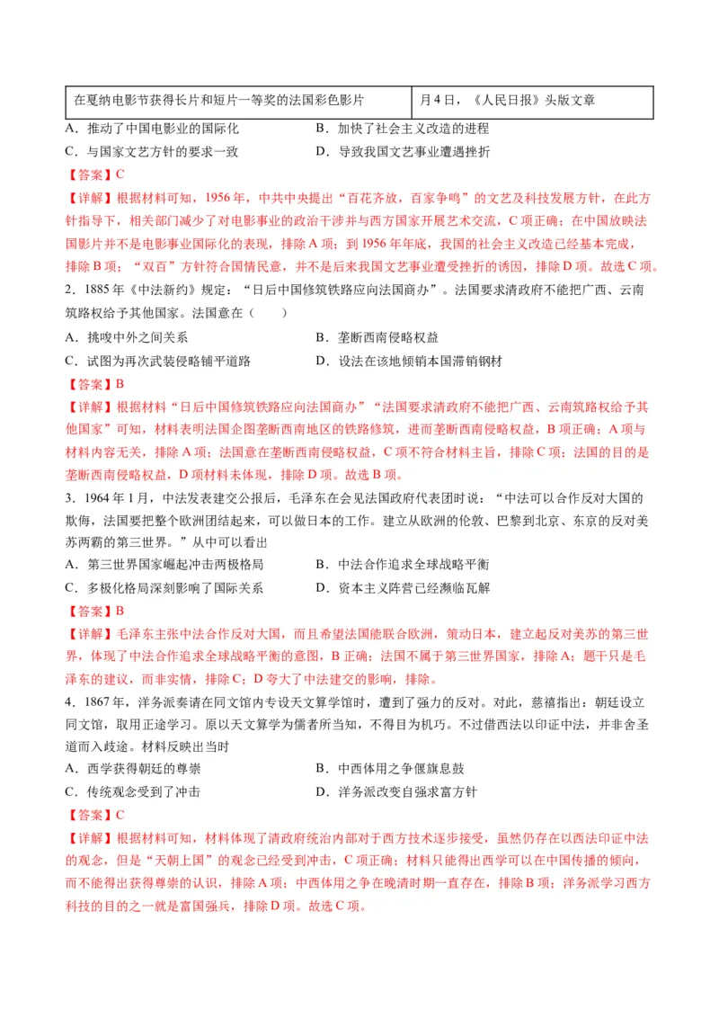 高考热点07中法建交60周年（练习）（解析版）_2024年新高考资料_2.2024二轮复习_2024年高考历史二轮复习讲练测（新教材新高考）