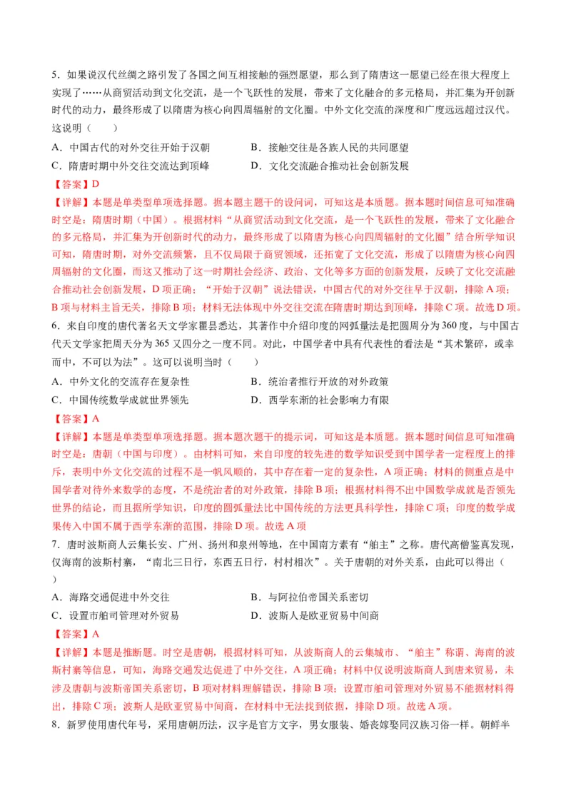 高考热点07中法建交60周年（练习）（解析版）_2024年新高考资料_2.2024二轮复习_2024年高考历史二轮复习讲练测（新教材新高考）