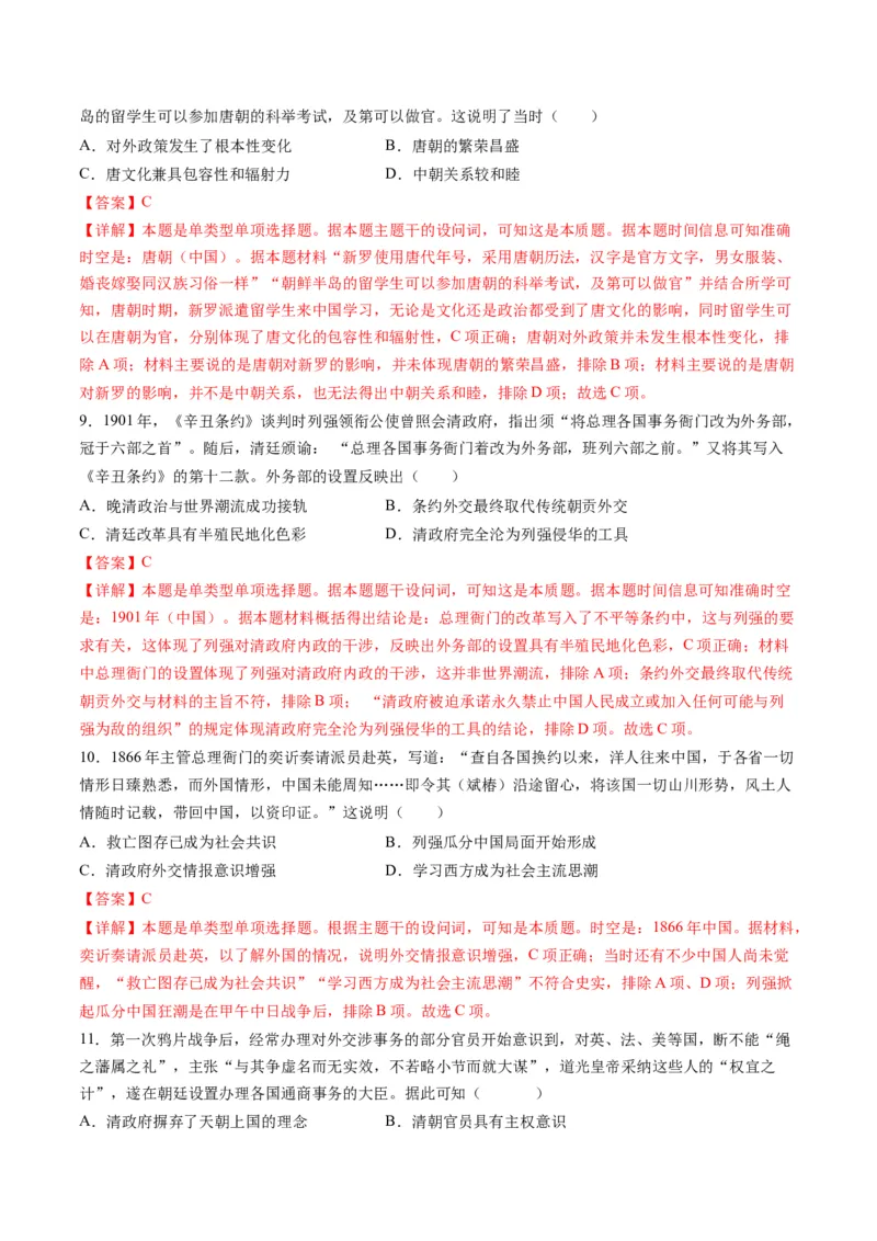 高考热点07中法建交60周年（练习）（解析版）_2024年新高考资料_2.2024二轮复习_2024年高考历史二轮复习讲练测（新教材新高考）