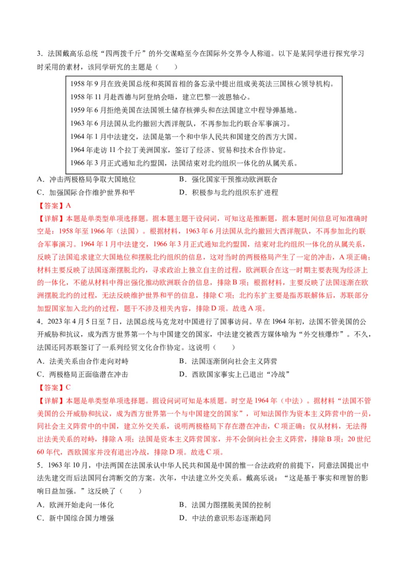 高考热点07中法建交60周年（练习）（解析版）_2024年新高考资料_2.2024二轮复习_2024年高考历史二轮复习讲练测（新教材新高考）