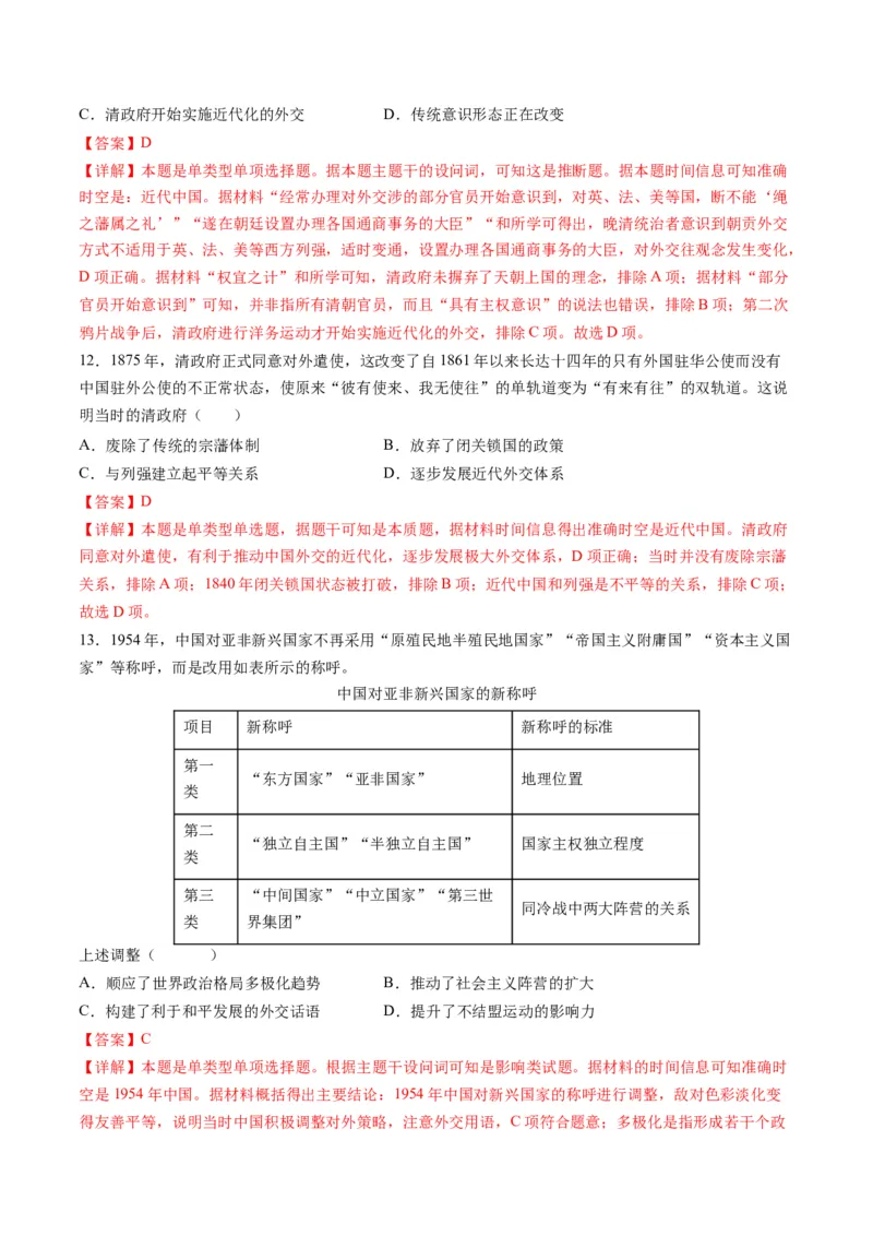 高考热点07中法建交60周年（练习）（解析版）_2024年新高考资料_2.2024二轮复习_2024年高考历史二轮复习讲练测（新教材新高考）