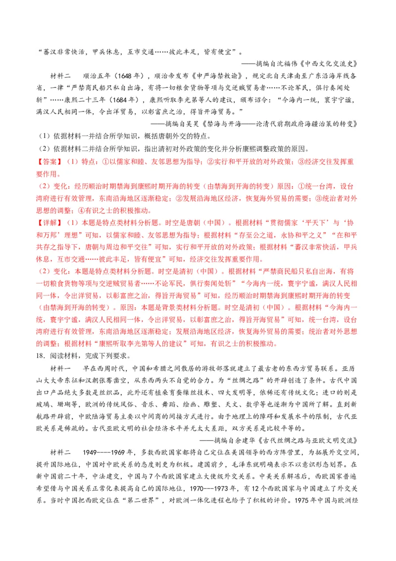 高考热点07中法建交60周年（练习）（解析版）_2024年新高考资料_2.2024二轮复习_2024年高考历史二轮复习讲练测（新教材新高考）