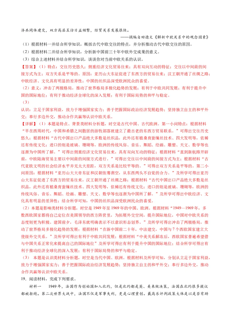 高考热点07中法建交60周年（练习）（解析版）_2024年新高考资料_2.2024二轮复习_2024年高考历史二轮复习讲练测（新教材新高考）