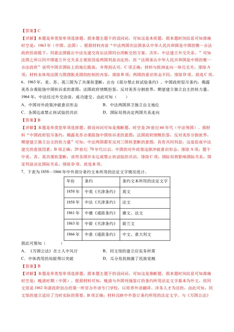 高考热点07中法建交60周年（练习）（解析版）_2024年新高考资料_2.2024二轮复习_2024年高考历史二轮复习讲练测（新教材新高考）