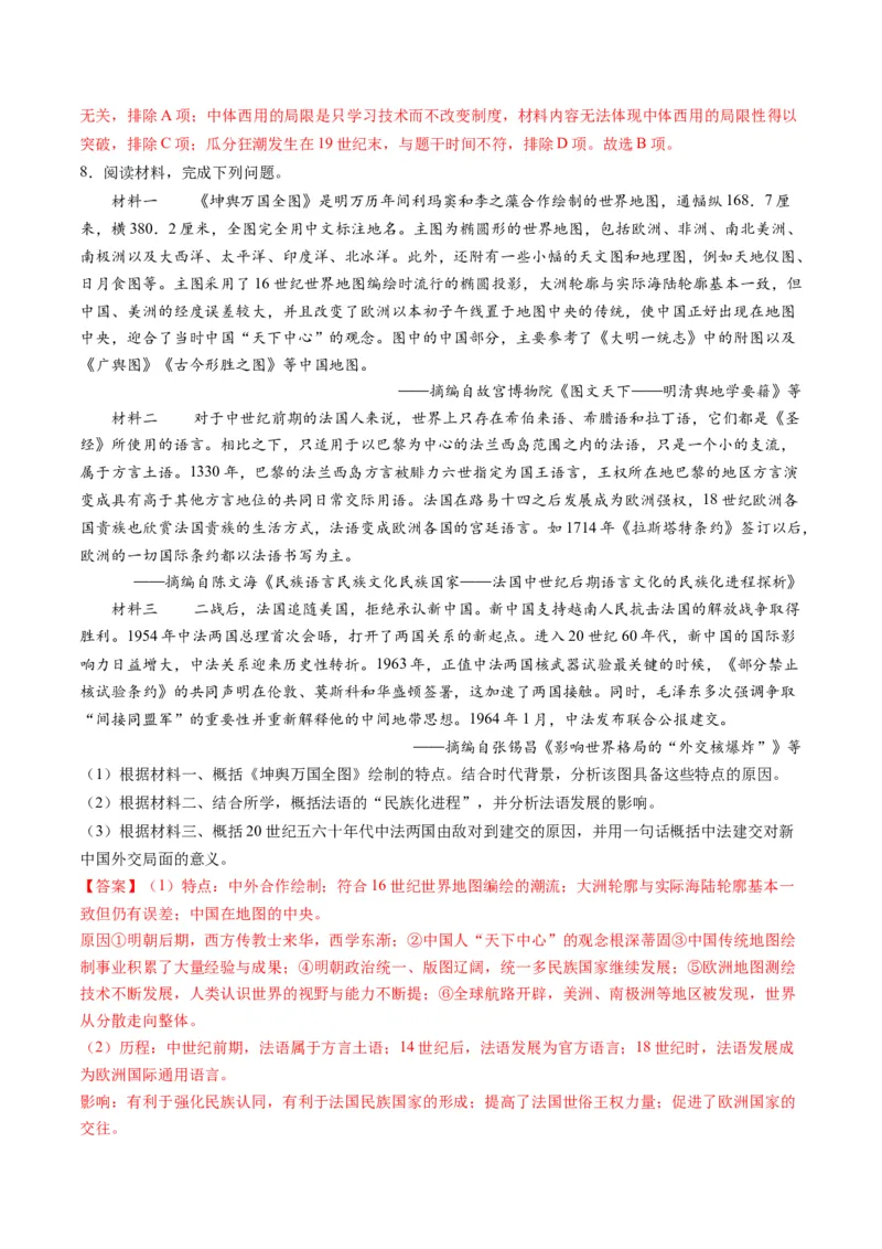 高考热点07中法建交60周年（练习）（解析版）_2024年新高考资料_2.2024二轮复习_2024年高考历史二轮复习讲练测（新教材新高考）