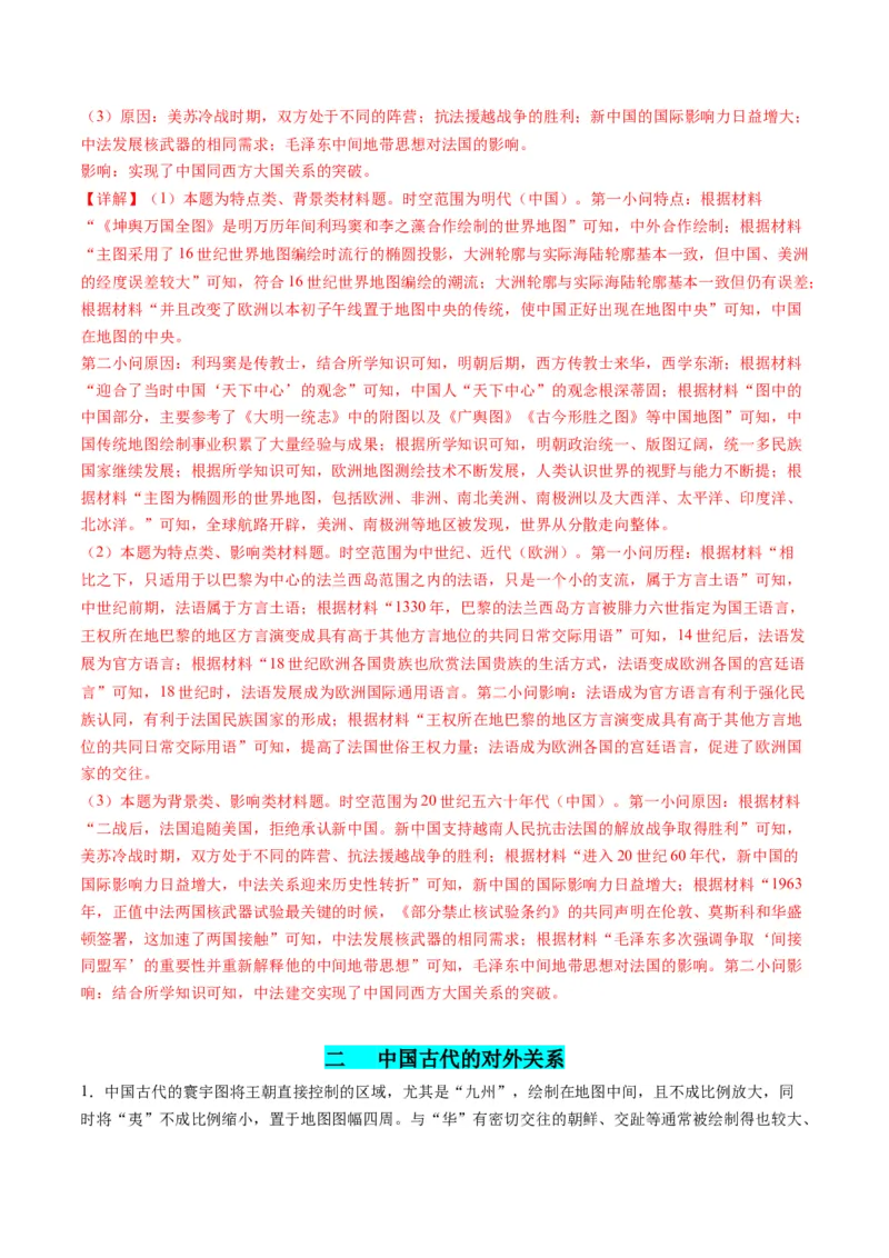 高考热点07中法建交60周年（练习）（解析版）_2024年新高考资料_2.2024二轮复习_2024年高考历史二轮复习讲练测（新教材新高考）