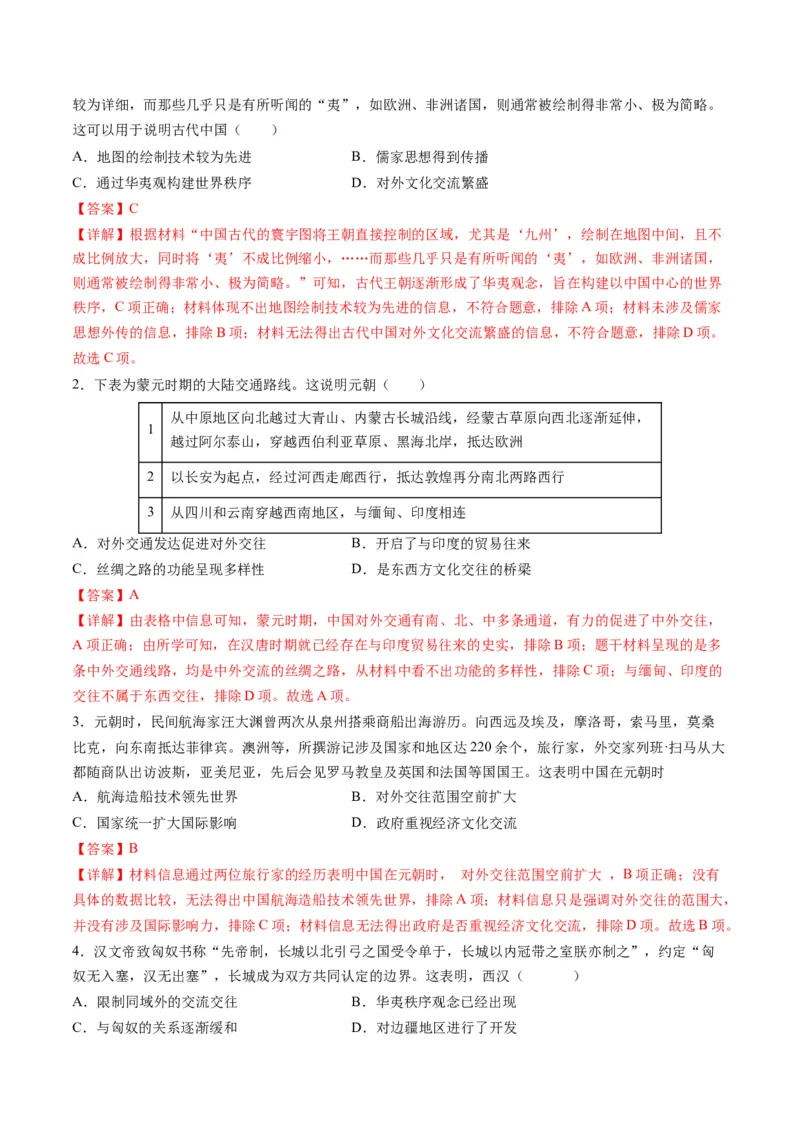 高考热点07中法建交60周年（练习）（解析版）_2024年新高考资料_2.2024二轮复习_2024年高考历史二轮复习讲练测（新教材新高考）