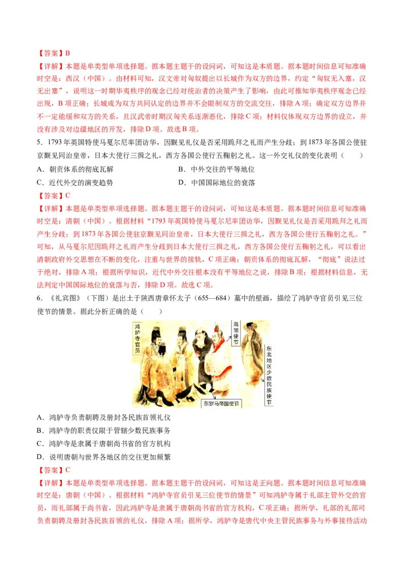 高考热点07中法建交60周年（练习）（解析版）_2024年新高考资料_2.2024二轮复习_2024年高考历史二轮复习讲练测（新教材新高考）