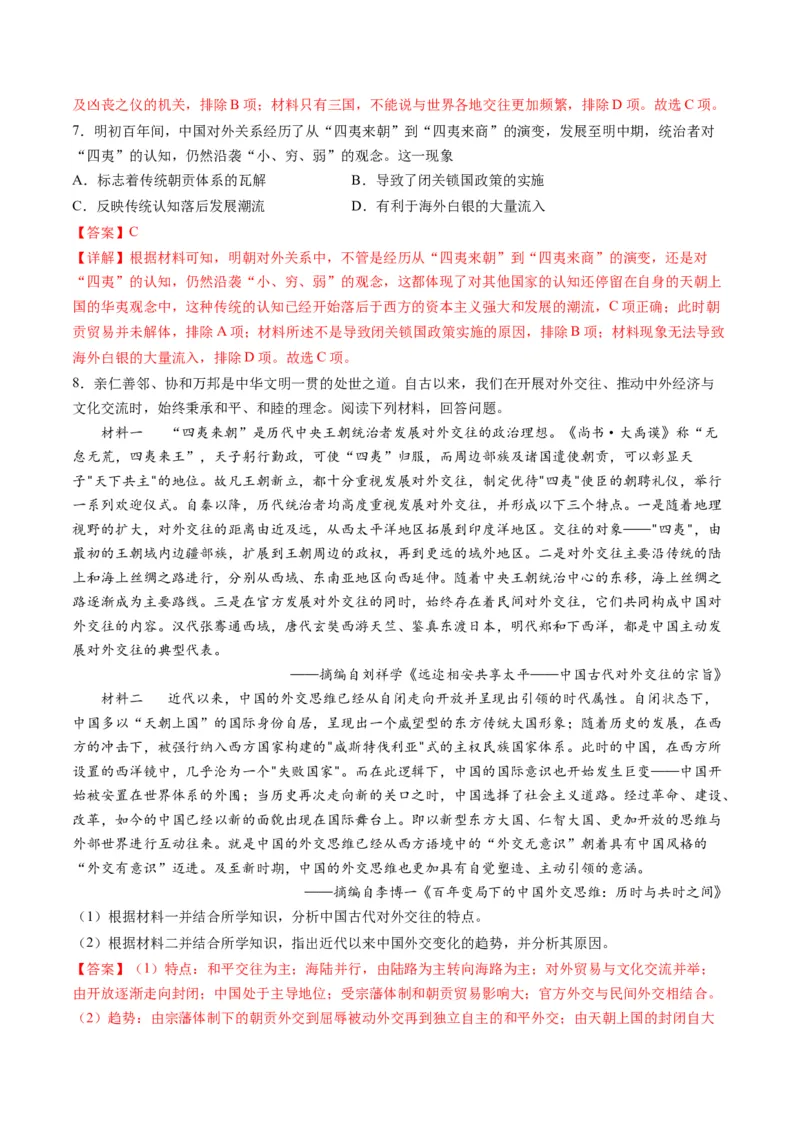 高考热点07中法建交60周年（练习）（解析版）_2024年新高考资料_2.2024二轮复习_2024年高考历史二轮复习讲练测（新教材新高考）