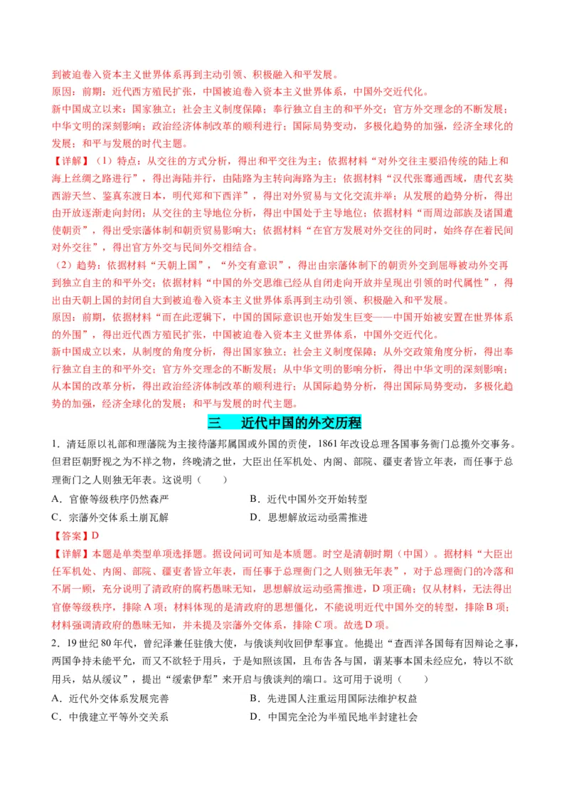 高考热点07中法建交60周年（练习）（解析版）_2024年新高考资料_2.2024二轮复习_2024年高考历史二轮复习讲练测（新教材新高考）