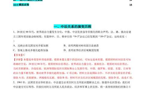 高考热点07中法建交60周年（练习）（解析版）_2024年新高考资料_2.2024二轮复习_2024年高考历史二轮复习讲练测（新教材新高考）