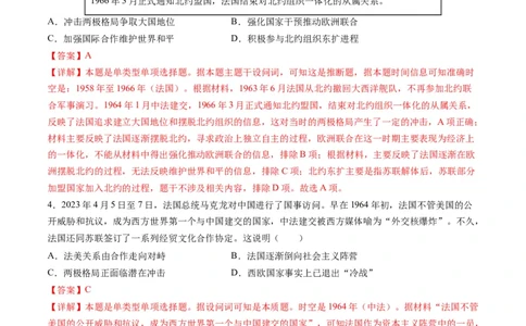 高考热点07中法建交60周年（练习）（解析版）_2024年新高考资料_2.2024二轮复习_2024年高考历史二轮复习讲练测（新教材新高考）