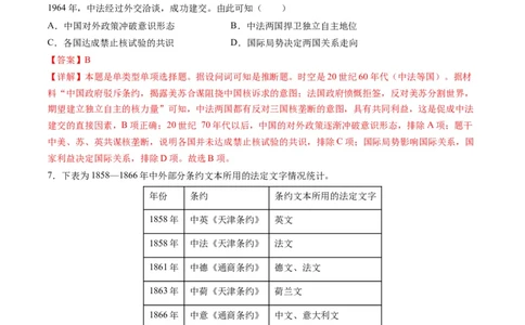 高考热点07中法建交60周年（练习）（解析版）_2024年新高考资料_2.2024二轮复习_2024年高考历史二轮复习讲练测（新教材新高考）