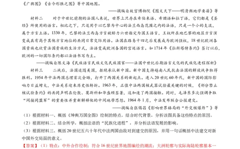 高考热点07中法建交60周年（练习）（解析版）_2024年新高考资料_2.2024二轮复习_2024年高考历史二轮复习讲练测（新教材新高考）