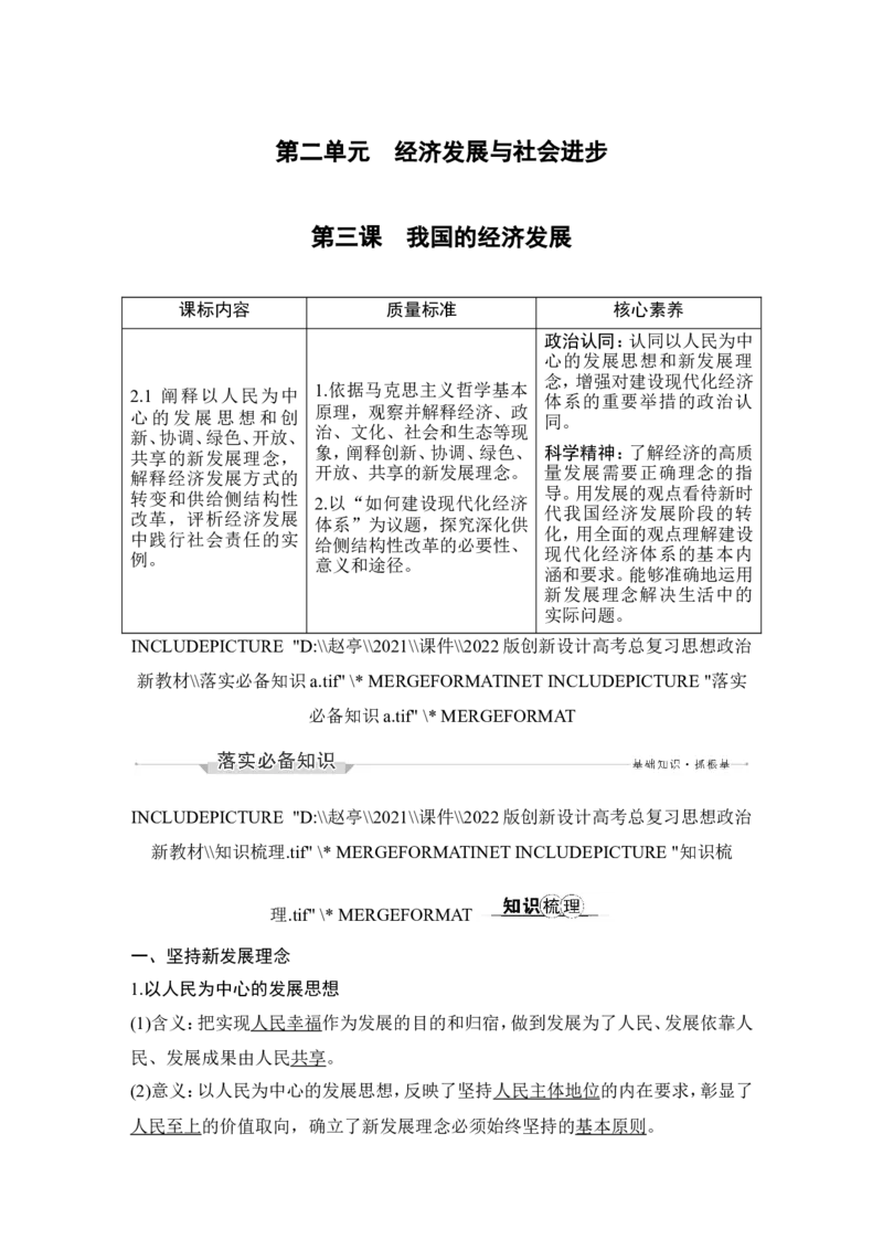 淘宝店：品优教学第三课　我国的经济发展_新高考复习资料_2022年新高考资料_2022版高三政治总复习专用（新高考-新教材版）_配套课件及电子版文档-必修2经济与社会