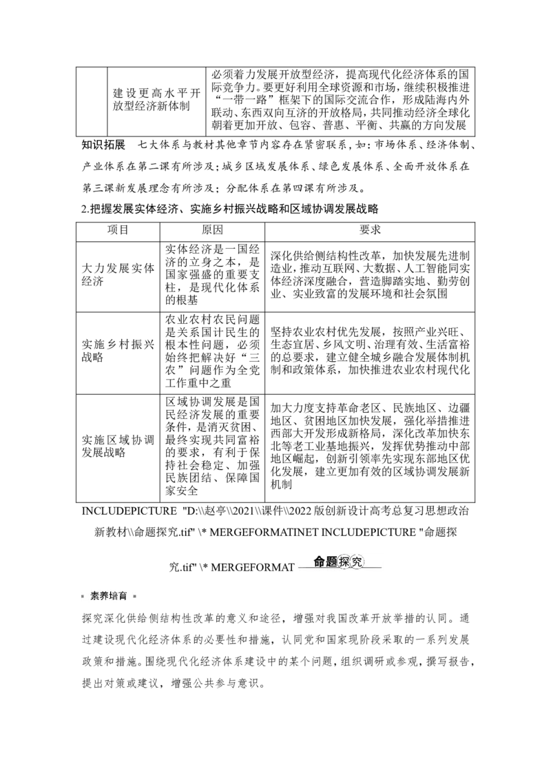 淘宝店：品优教学第三课　我国的经济发展_新高考复习资料_2022年新高考资料_2022版高三政治总复习专用（新高考-新教材版）_配套课件及电子版文档-必修2经济与社会