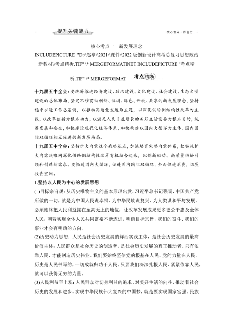 淘宝店：品优教学第三课　我国的经济发展_新高考复习资料_2022年新高考资料_2022版高三政治总复习专用（新高考-新教材版）_配套课件及电子版文档-必修2经济与社会