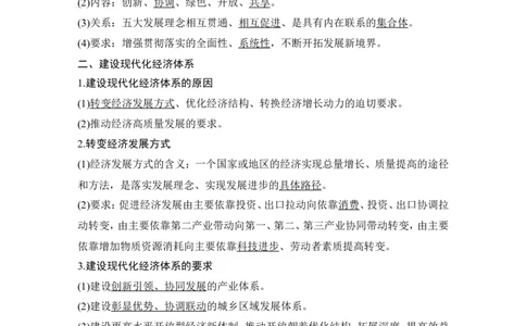 淘宝店：品优教学第三课　我国的经济发展_新高考复习资料_2022年新高考资料_2022版高三政治总复习专用（新高考-新教材版）_配套课件及电子版文档-必修2经济与社会