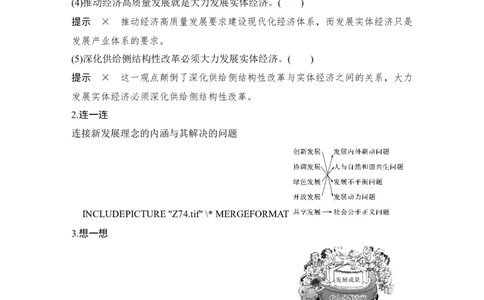 淘宝店：品优教学第三课　我国的经济发展_新高考复习资料_2022年新高考资料_2022版高三政治总复习专用（新高考-新教材版）_配套课件及电子版文档-必修2经济与社会
