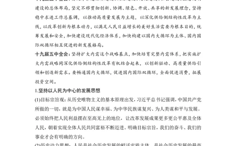 淘宝店：品优教学第三课　我国的经济发展_新高考复习资料_2022年新高考资料_2022版高三政治总复习专用（新高考-新教材版）_配套课件及电子版文档-必修2经济与社会