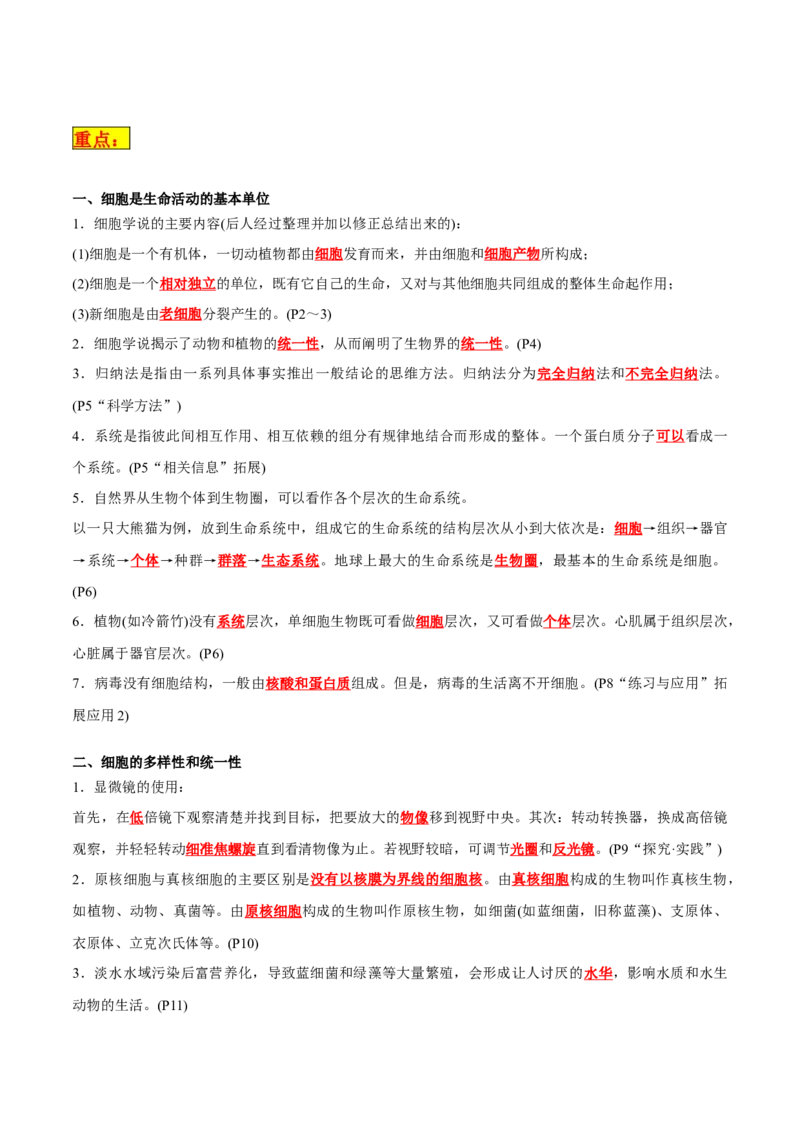 专题02细胞的结构和功能（解析版）_2024年新高考资料_3.2024专项复习_2024年高考生物热点&middot;重点&middot;难点专练（新高考专用）