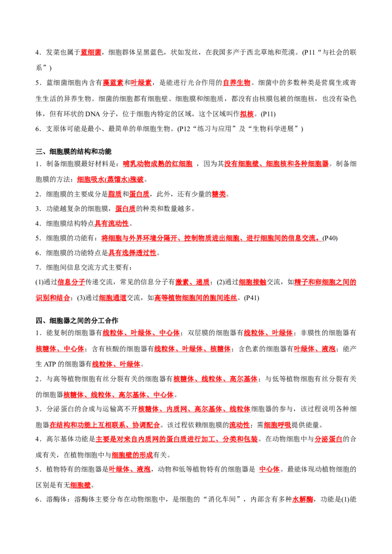 专题02细胞的结构和功能（解析版）_2024年新高考资料_3.2024专项复习_2024年高考生物热点&middot;重点&middot;难点专练（新高考专用）