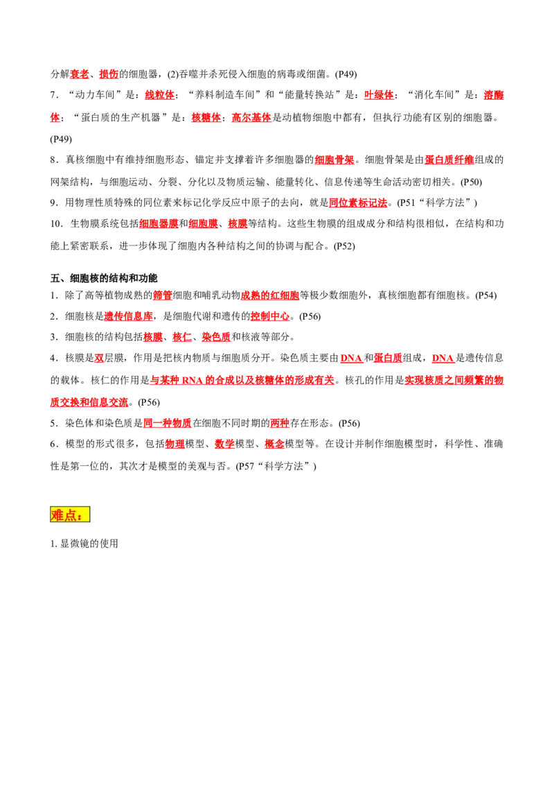 专题02细胞的结构和功能（解析版）_2024年新高考资料_3.2024专项复习_2024年高考生物热点&middot;重点&middot;难点专练（新高考专用）