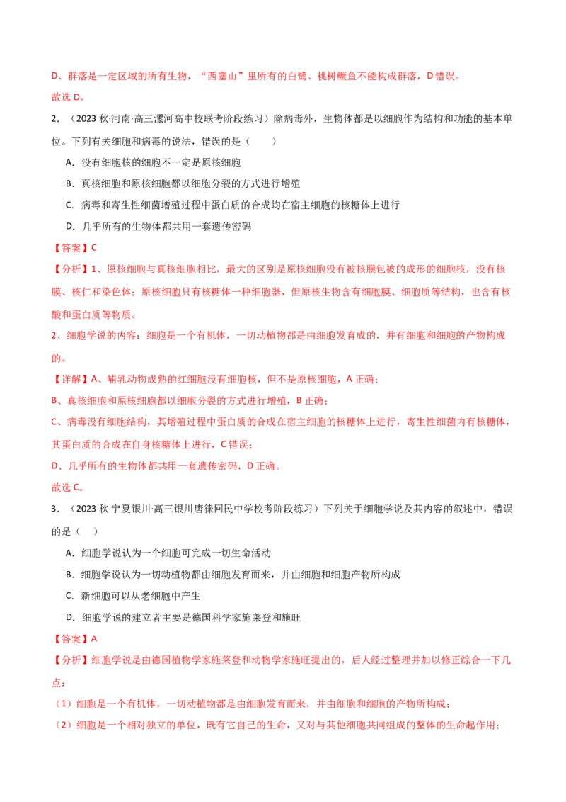 专题02细胞的结构和功能（解析版）_2024年新高考资料_3.2024专项复习_2024年高考生物热点&middot;重点&middot;难点专练（新高考专用）