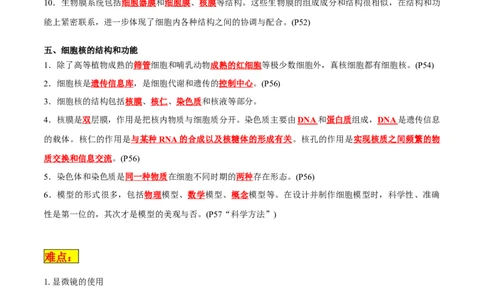 专题02细胞的结构和功能（解析版）_2024年新高考资料_3.2024专项复习_2024年高考生物热点&middot;重点&middot;难点专练（新高考专用）