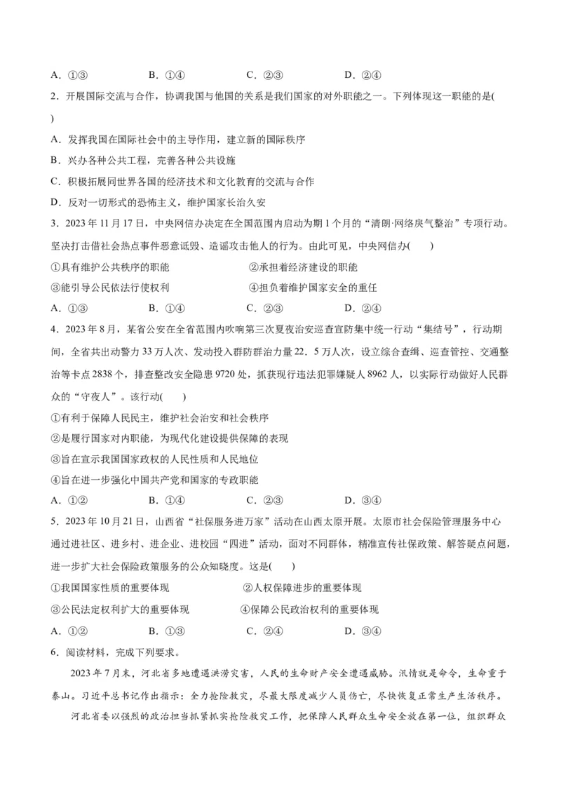 专题12民主篇&mdash;&mdash;人民当家作主（分层练）（原卷版）_新高考复习资料_2024年新高考资料_二轮复习资料_高频考点解密2024年高考政治二轮复习高频考点追踪与预测（新高考专用）