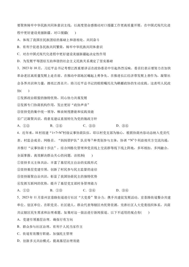 专题12民主篇&mdash;&mdash;人民当家作主（分层练）（原卷版）_新高考复习资料_2024年新高考资料_二轮复习资料_高频考点解密2024年高考政治二轮复习高频考点追踪与预测（新高考专用）