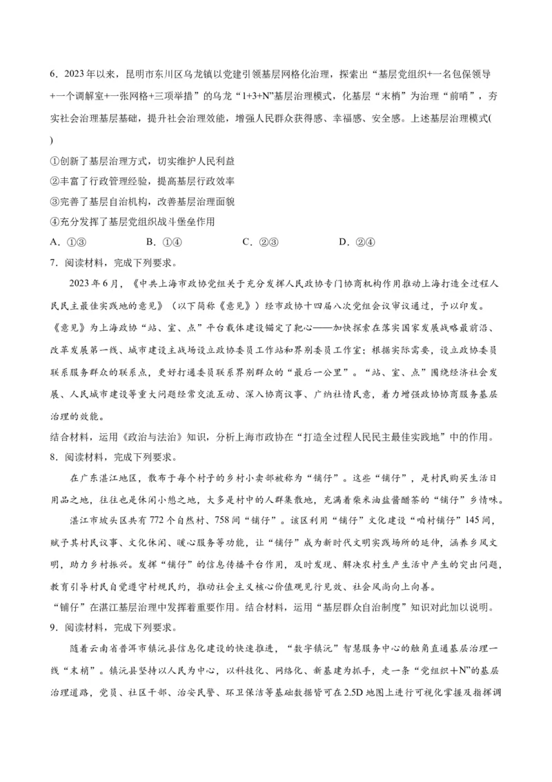 专题12民主篇&mdash;&mdash;人民当家作主（分层练）（原卷版）_新高考复习资料_2024年新高考资料_二轮复习资料_高频考点解密2024年高考政治二轮复习高频考点追踪与预测（新高考专用）