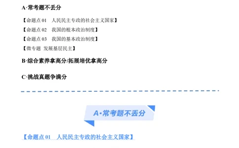 专题12民主篇&mdash;&mdash;人民当家作主（分层练）（原卷版）_新高考复习资料_2024年新高考资料_二轮复习资料_高频考点解密2024年高考政治二轮复习高频考点追踪与预测（新高考专用）