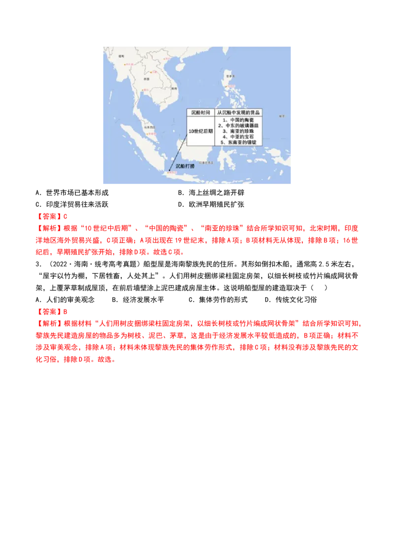 第28讲世界古代的食物生产、商业贸易与居住环境（解析版）_2024年新高考资料_1.2024一轮复习_2024年高考历史一轮复习讲练测（新教材新高考）_152