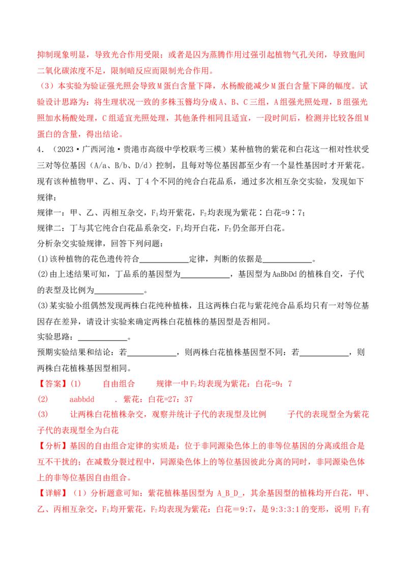 专题12长句作答类（解析版）_2024年新高考资料_2.2024二轮复习_2024年高考生物二轮热点题型归纳与变式演练（新高考通用）