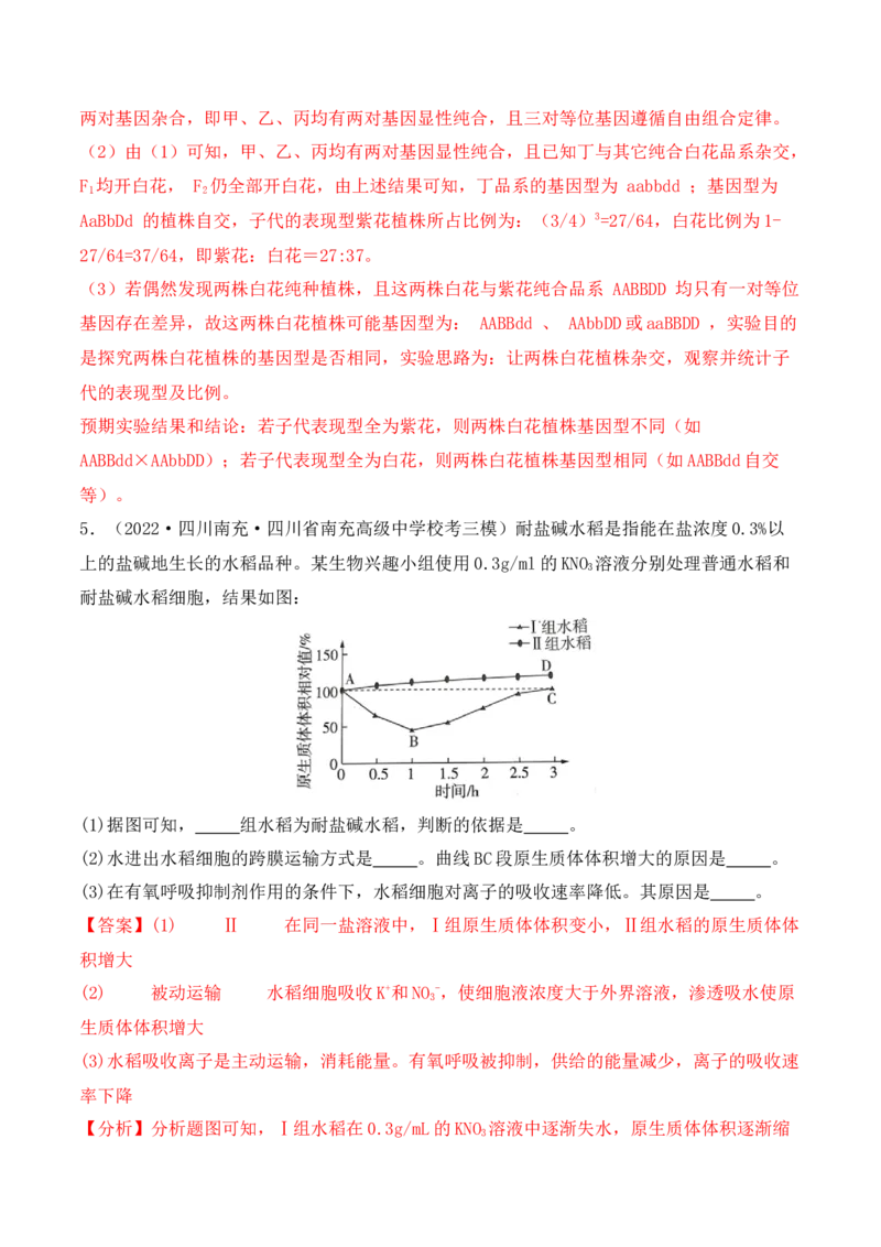 专题12长句作答类（解析版）_2024年新高考资料_2.2024二轮复习_2024年高考生物二轮热点题型归纳与变式演练（新高考通用）