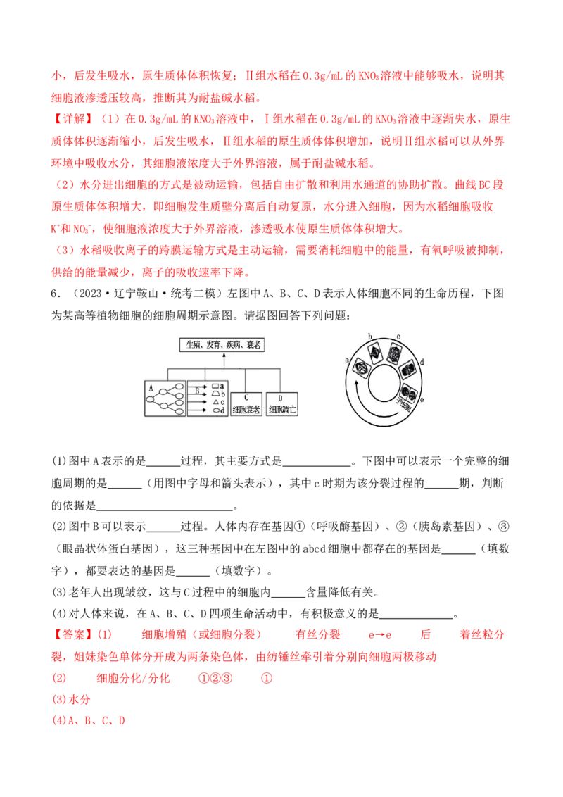 专题12长句作答类（解析版）_2024年新高考资料_2.2024二轮复习_2024年高考生物二轮热点题型归纳与变式演练（新高考通用）