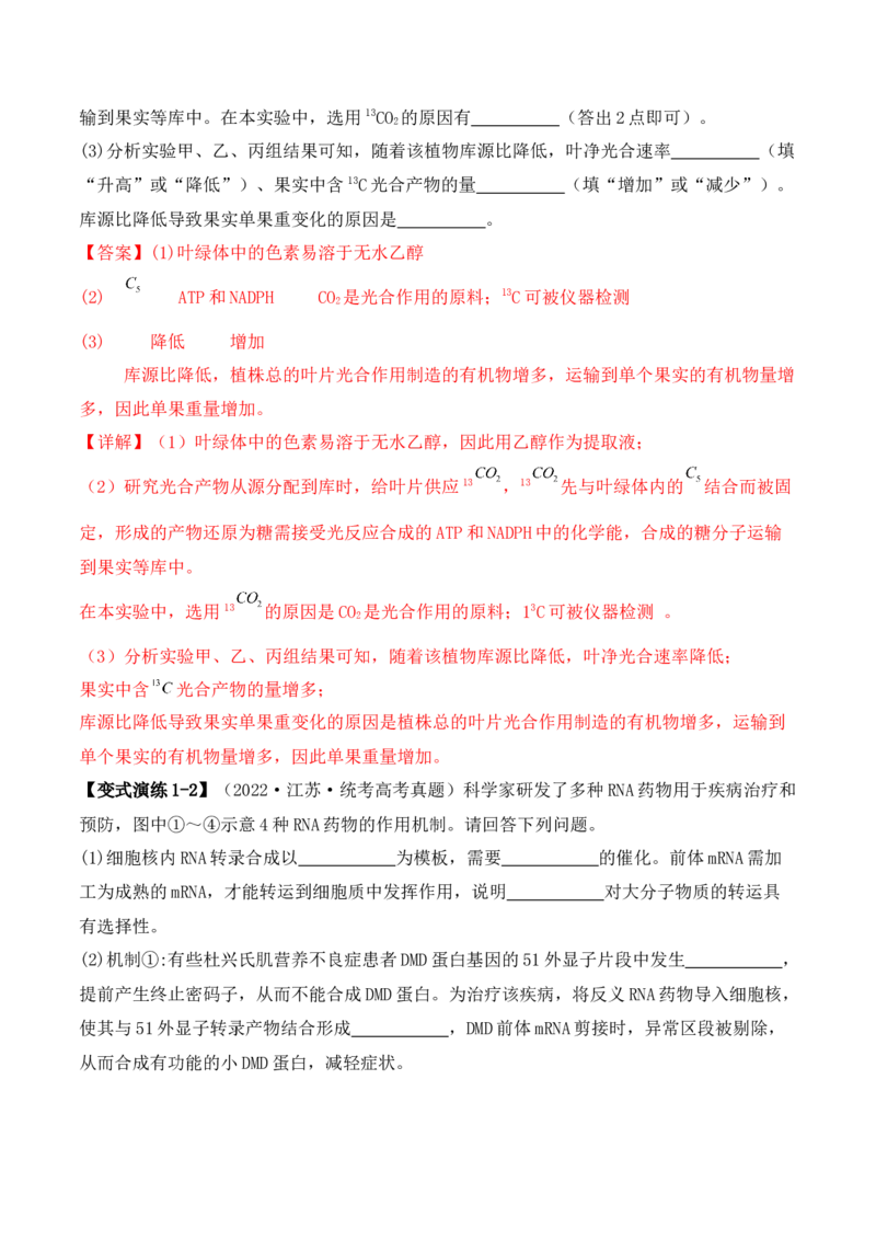 专题12长句作答类（解析版）_2024年新高考资料_2.2024二轮复习_2024年高考生物二轮热点题型归纳与变式演练（新高考通用）