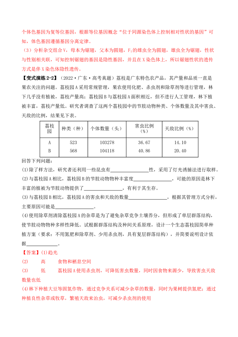 专题12长句作答类（解析版）_2024年新高考资料_2.2024二轮复习_2024年高考生物二轮热点题型归纳与变式演练（新高考通用）