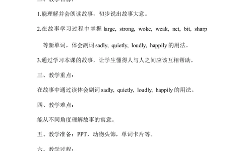 Period1_赠送全套教学资源_译林牛津6下教案_Unit1