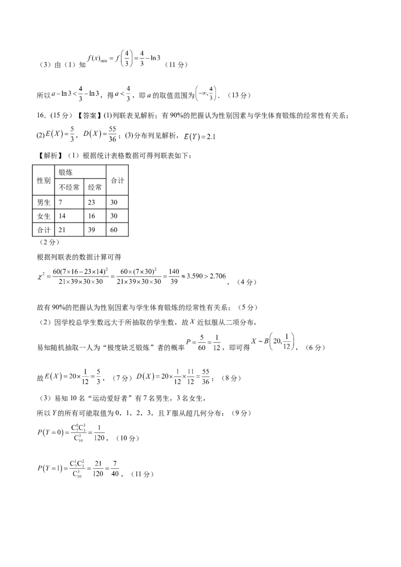 2025年高考考前信息必刷卷（新高考Ⅱ卷）答案版_02高考数学_2025年新高考资料_2025考前信息卷_2025年高考数学考前信息必刷卷（新高考Ⅱ卷专用）3430954