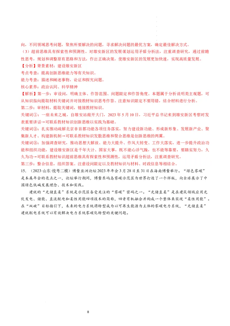 第13课创新思维要力求超前（练习）（解析版）_新高考复习资料_2024年新高考资料_一轮复习资料_完2024年高考政治一轮复习讲练测（课件+讲义+练习）（新教材新高考）_选择性必修3