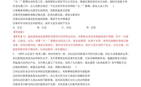 第13课创新思维要力求超前（练习）（解析版）_新高考复习资料_2024年新高考资料_一轮复习资料_完2024年高考政治一轮复习讲练测（课件+讲义+练习）（新教材新高考）_选择性必修3