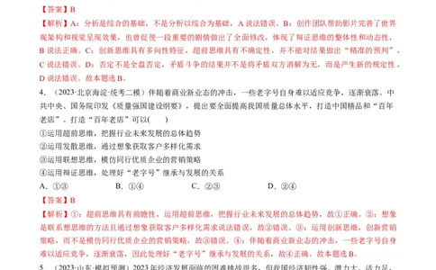 第13课创新思维要力求超前（练习）（解析版）_新高考复习资料_2024年新高考资料_一轮复习资料_完2024年高考政治一轮复习讲练测（课件+讲义+练习）（新教材新高考）_选择性必修3